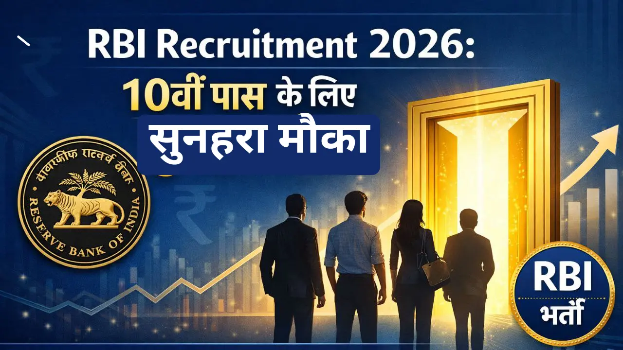 RBI Recruitment 2026