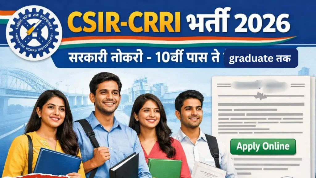 CSIR-CRRI भर्ती 2026