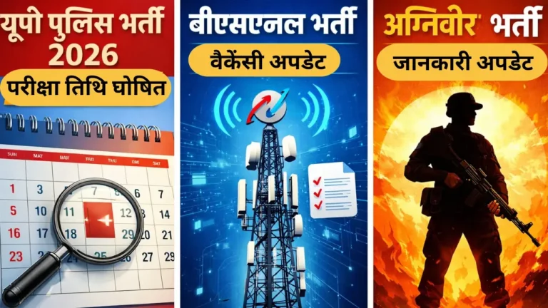 UP Police Bharti 2026 Latest News