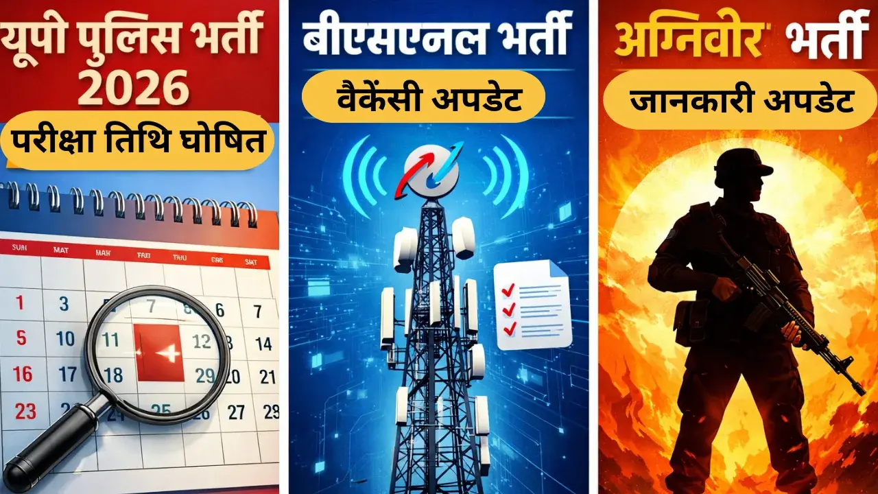 UP Police Bharti 2026 Latest News