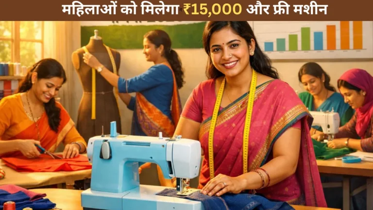 Free Silai Machine Yojana 2026 Apply Online