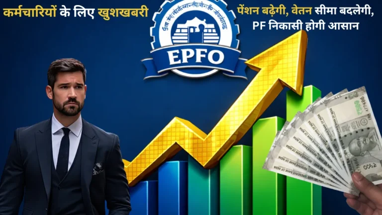 EPFO Scheme Update 2026