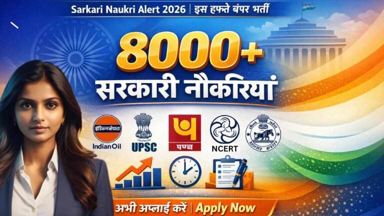 Sarkari Naukri Alert