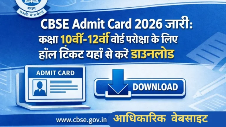 CBSE Admit Card 2026