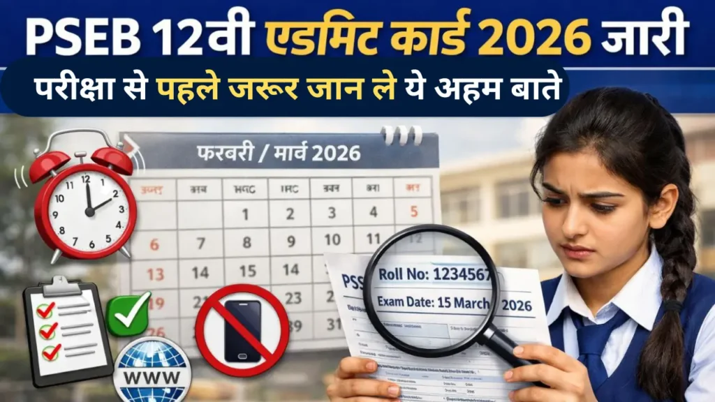 Punjab Board 12th Admit Card 2026