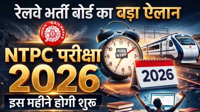 RRB NTPC Exam Date 2026
