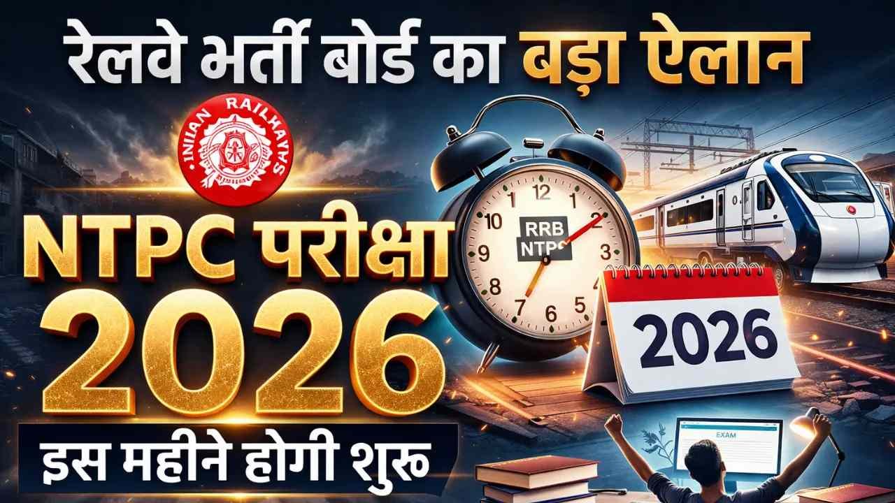 RRB NTPC Exam Date 2026