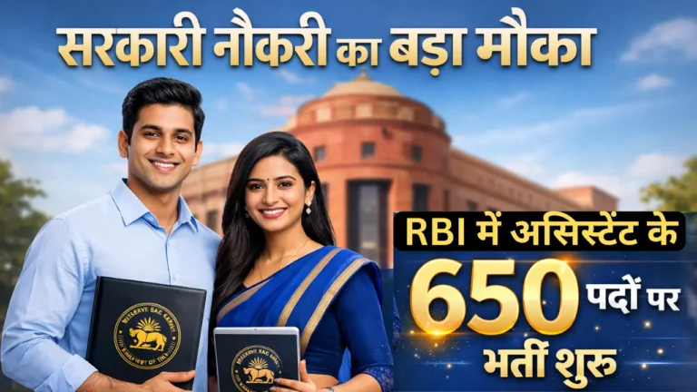 RBI Recruitment 2026