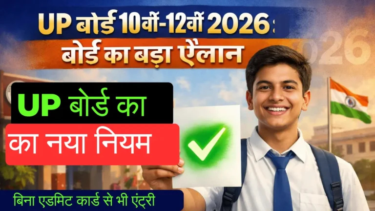 UP Board Exam 2026