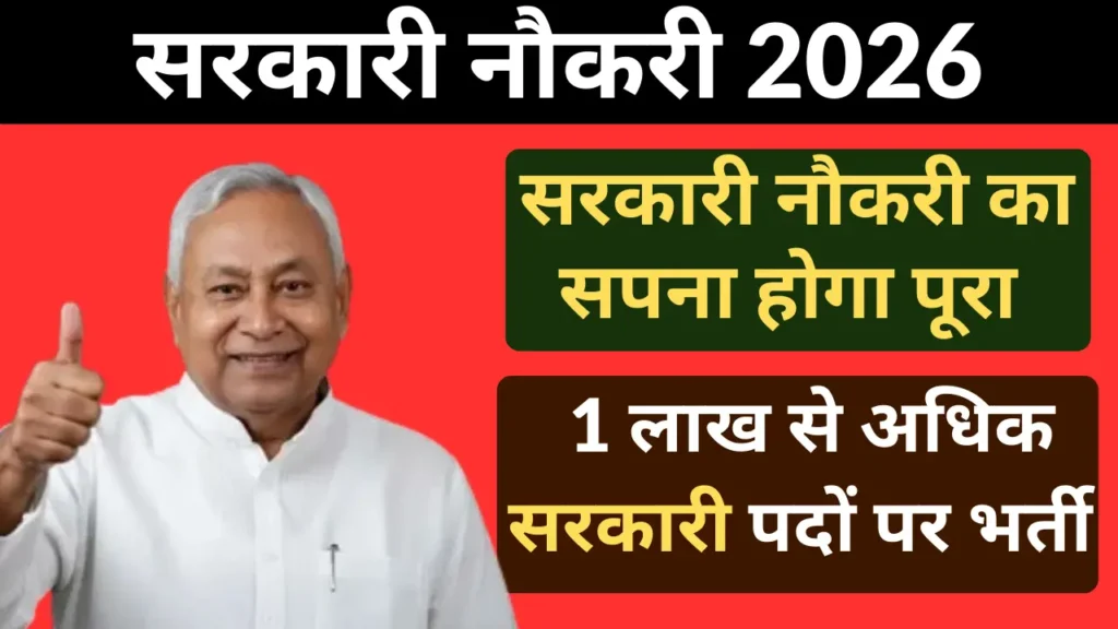 Sarkari Naukri 2026