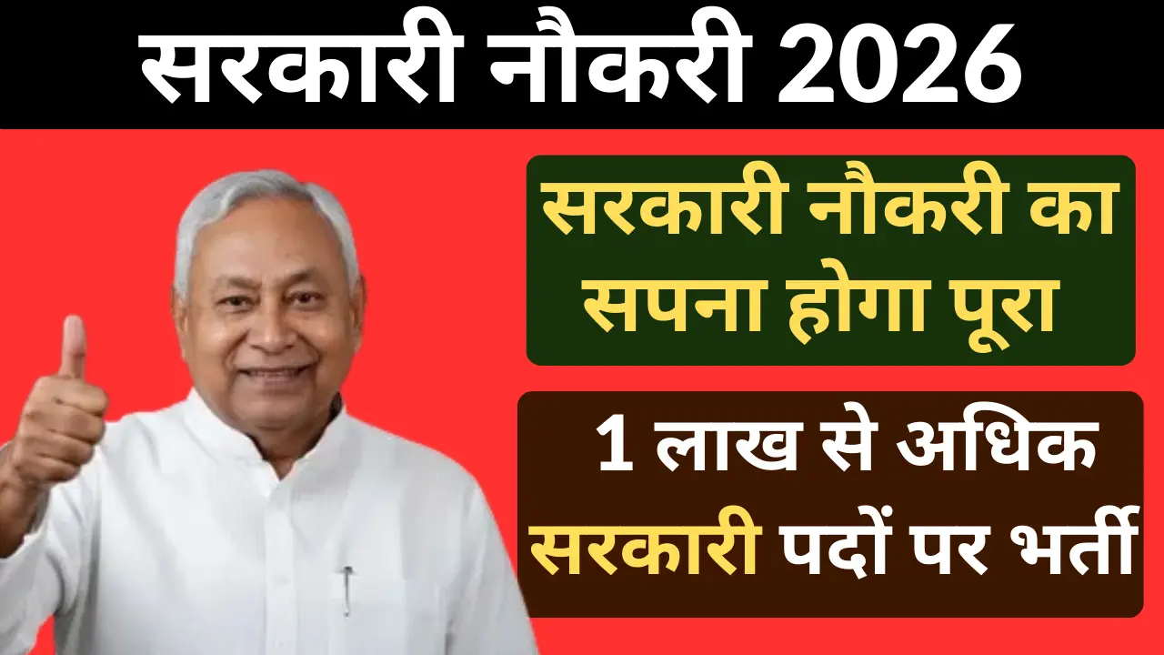Sarkari Naukri 2026