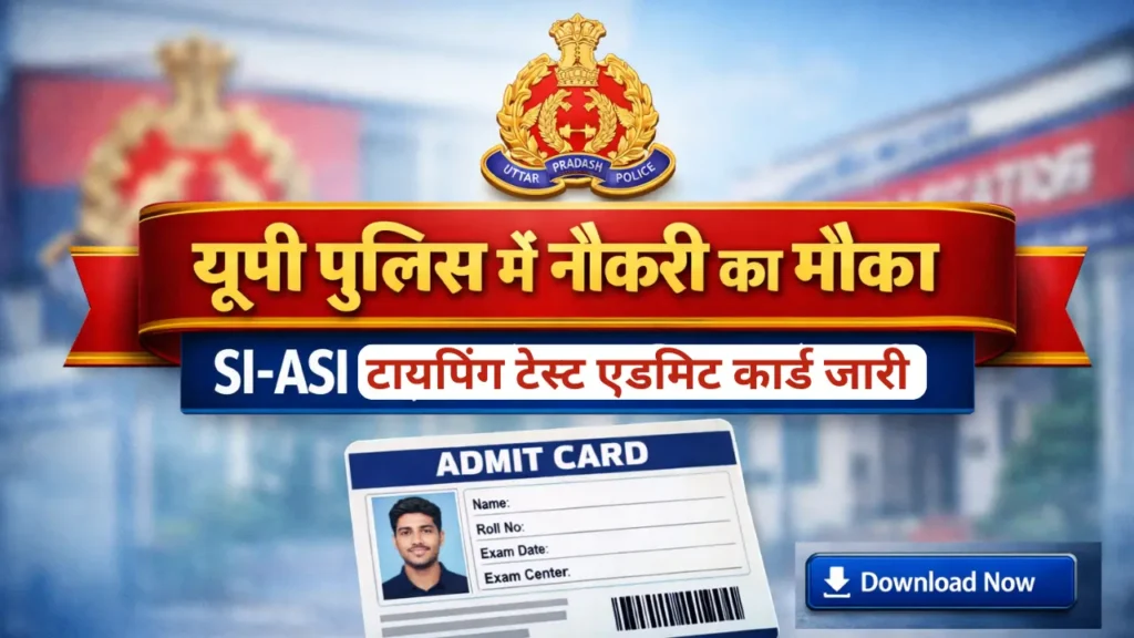 UP Police SI ASI Admit Card