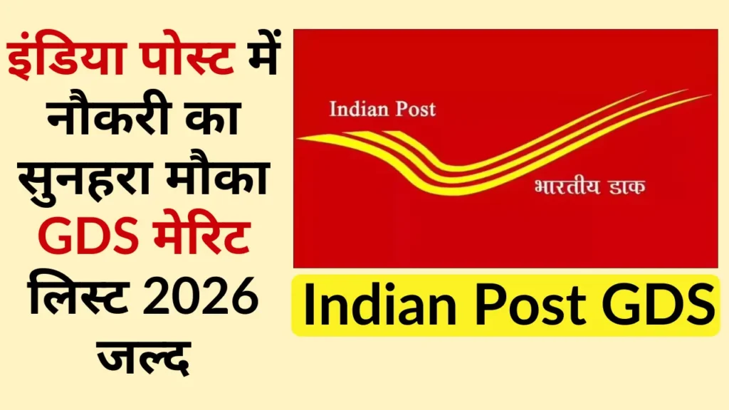 India Post GDS Result 2026