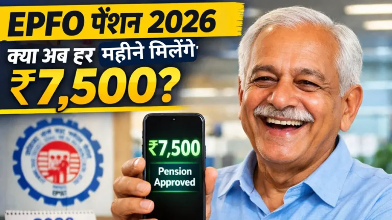 EPFO Pension Update 2026