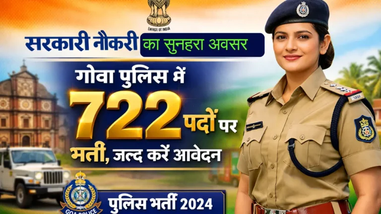 Police Vacancy 2026