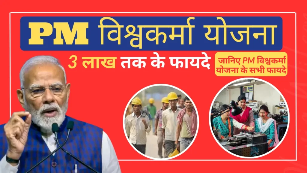 PM Vishwakarma Yojana