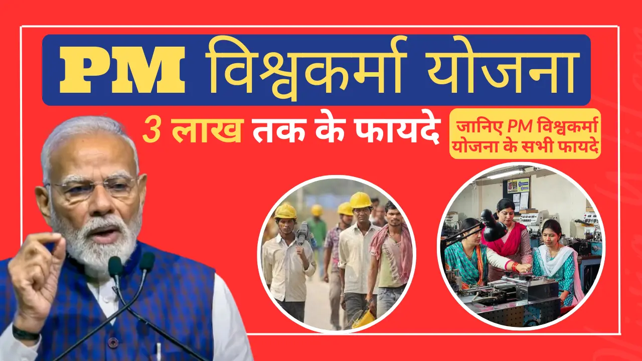 PM Vishwakarma Yojana