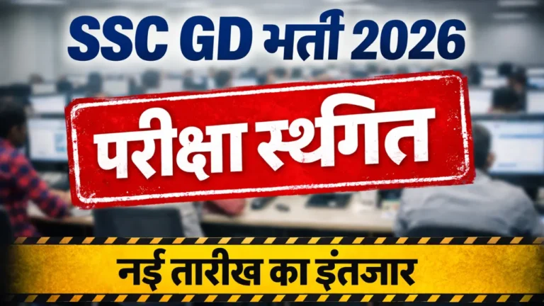 SSC GD Exam