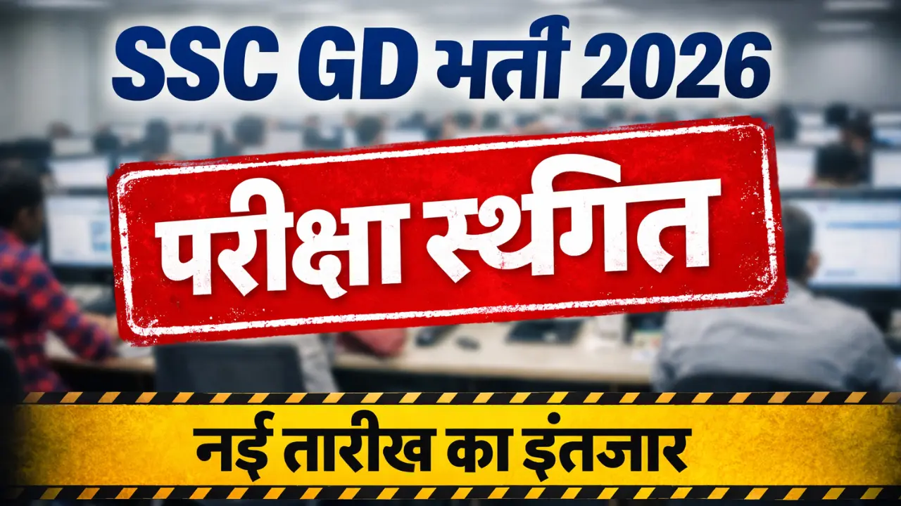 SSC GD Exam