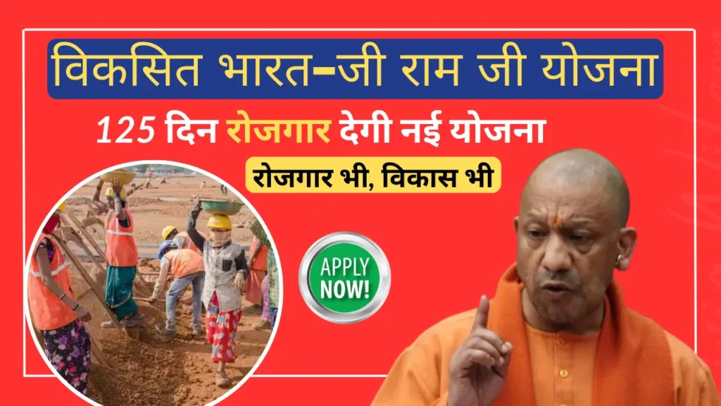 Viksit Bharat Ji Ram Ji Yojana
