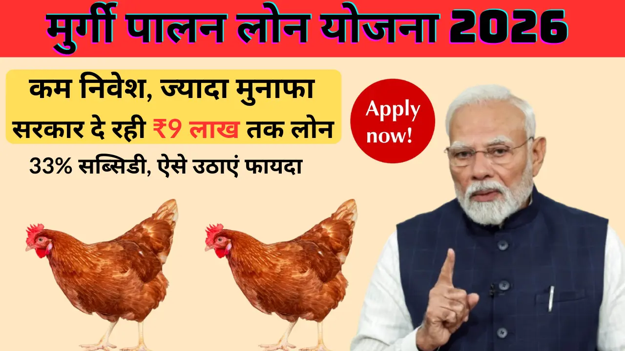 Murgi Palan Loan Yojana