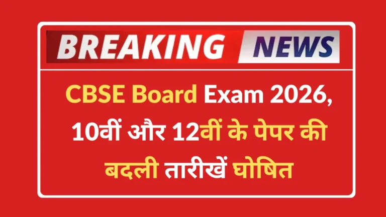 CBSE Board Exam 2026