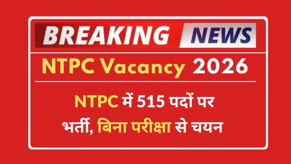 NTPC Recruitment 