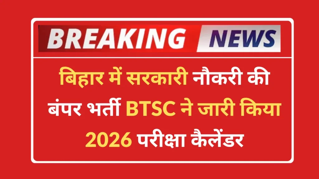 BTSC Exam Calendar 2026