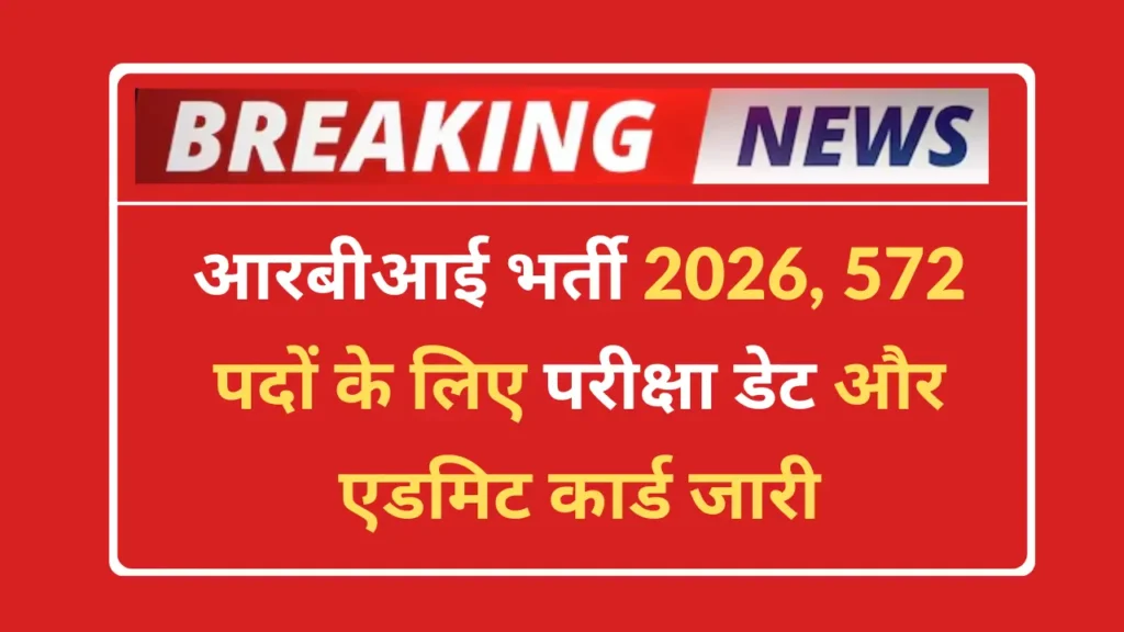 RBI Office Attendant Admit Card