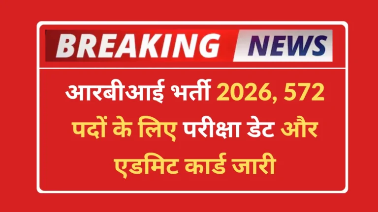 RBI Office Attendant Admit Card