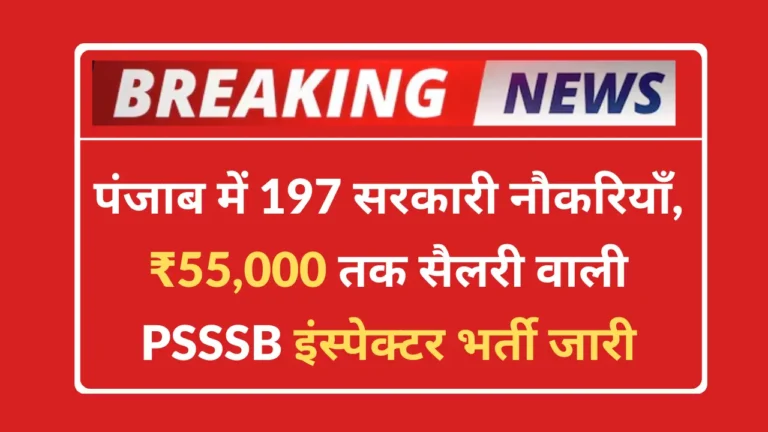 PSSSB Excise Inspector Recruitment 2026