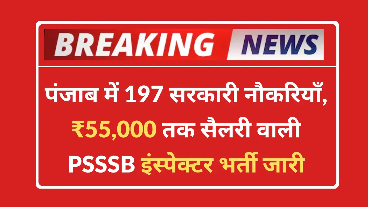 PSSSB Excise Inspector Recruitment 2026