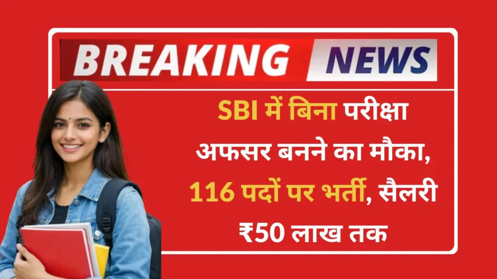 SBI Recruitment 2026 Without Exam