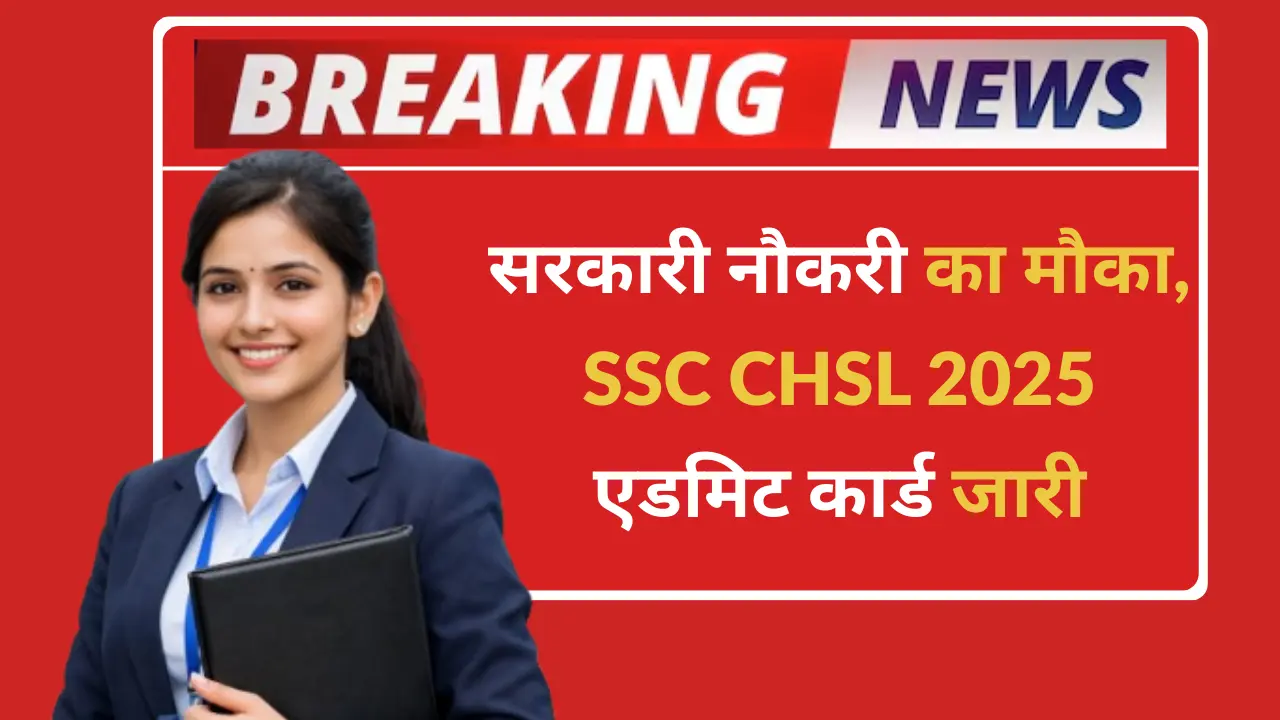 SSC CHSL Admit Card 2025