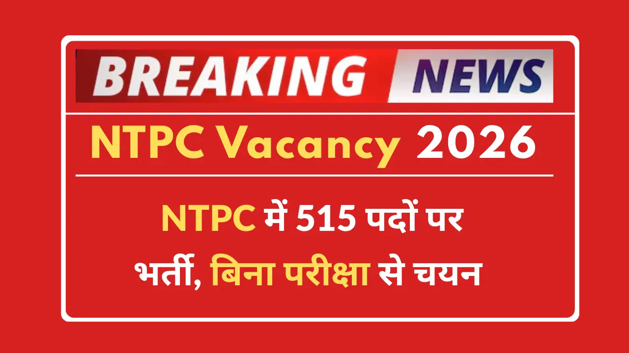 NTPC Recruitment