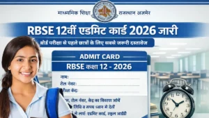 RBSE Class 12 Admit Card 2026