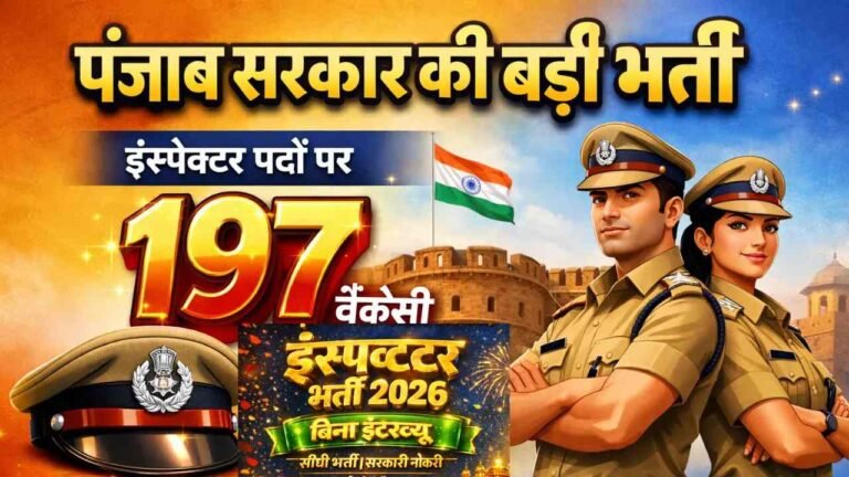 PSSSB Inspector Recruitment 2026