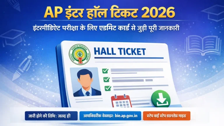 AP Inter Hall Ticket 2026