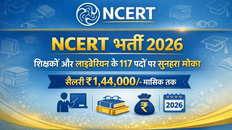 NCERT Recruitment 2026