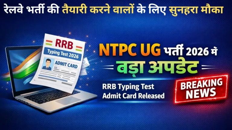 RRB NTPC UG Admit Card 2026