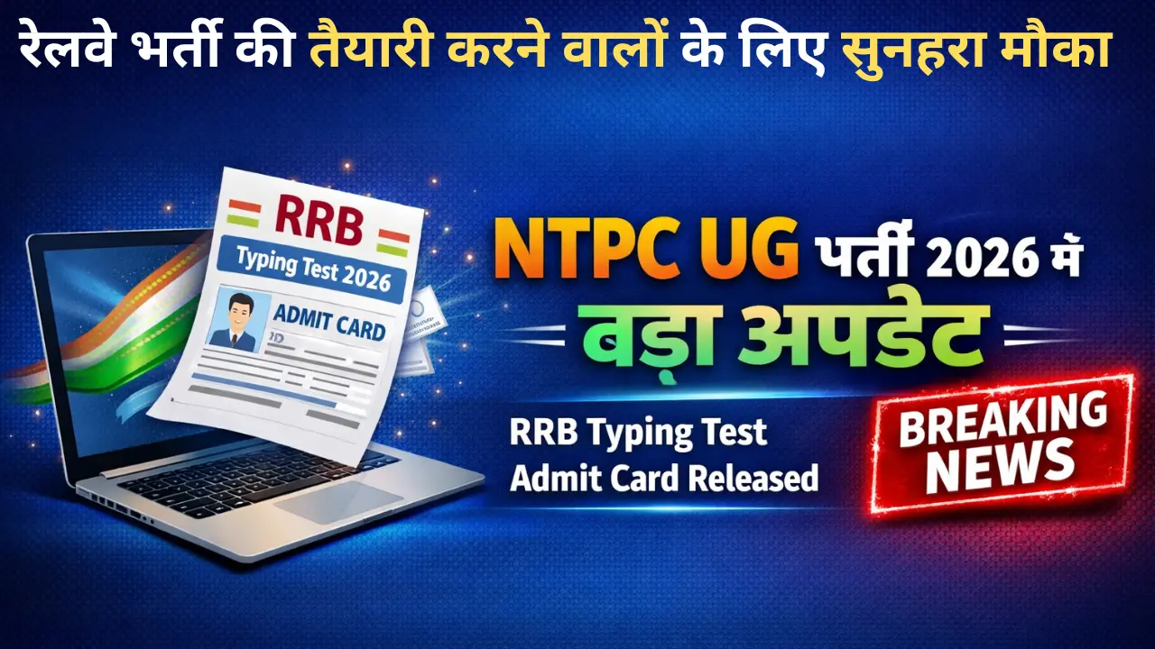 RRB NTPC UG Admit Card 2026