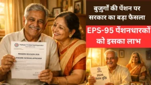 EPFO Pension 2026