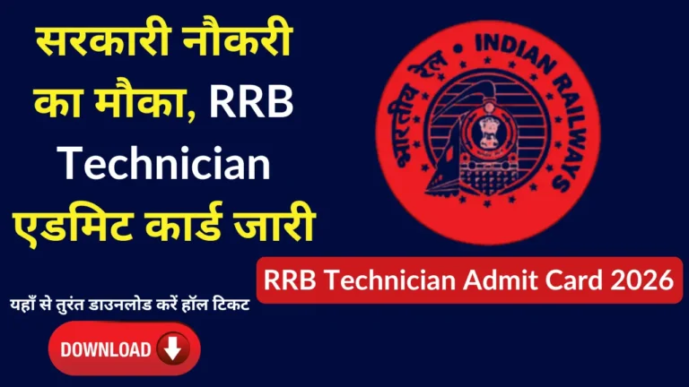 RRB Technician Admit Card 2026