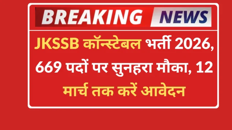 JKSSB Constable Recruitment 2026