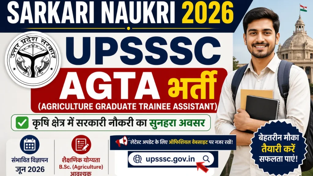 Sarkari Naukri 2026