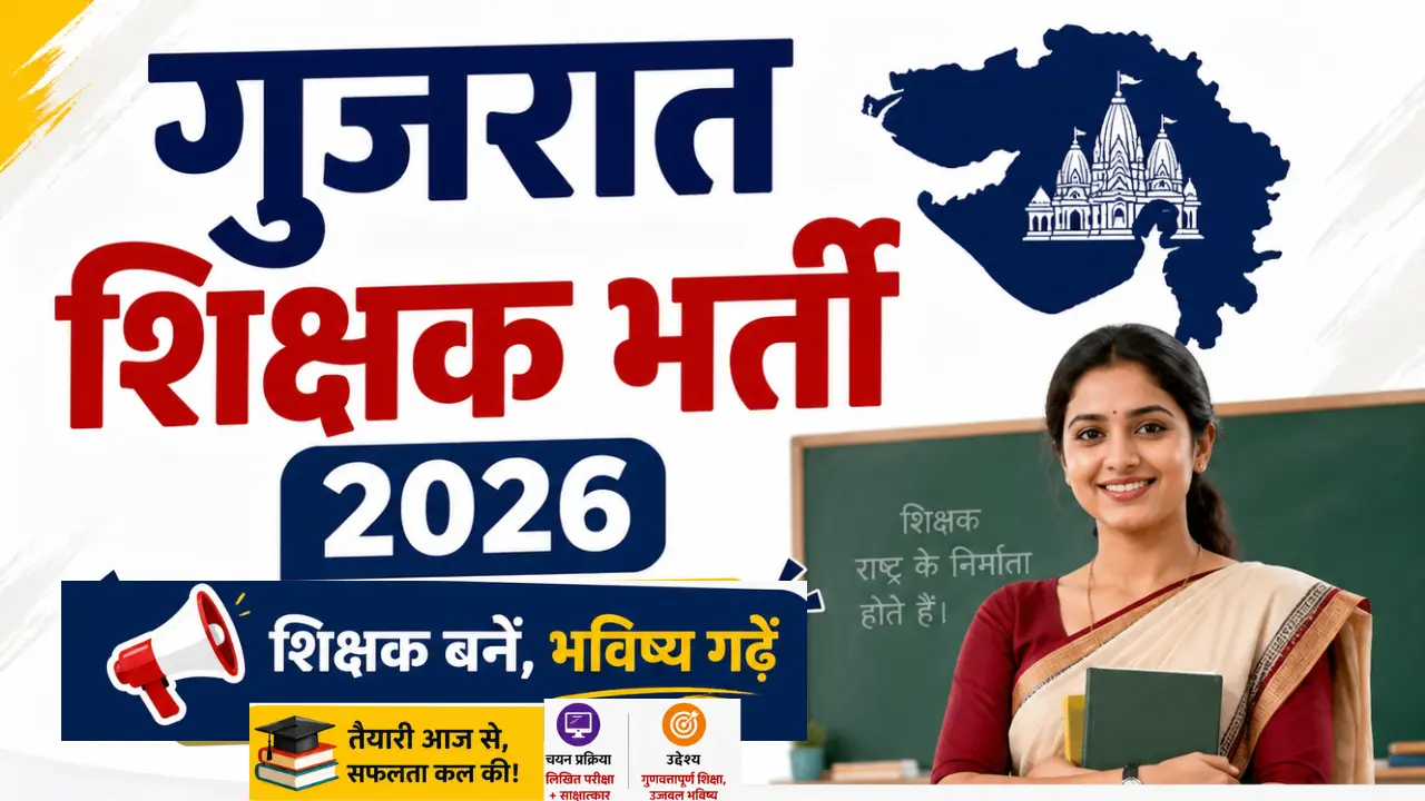 Gujarat Teacher Vacancy 2026
