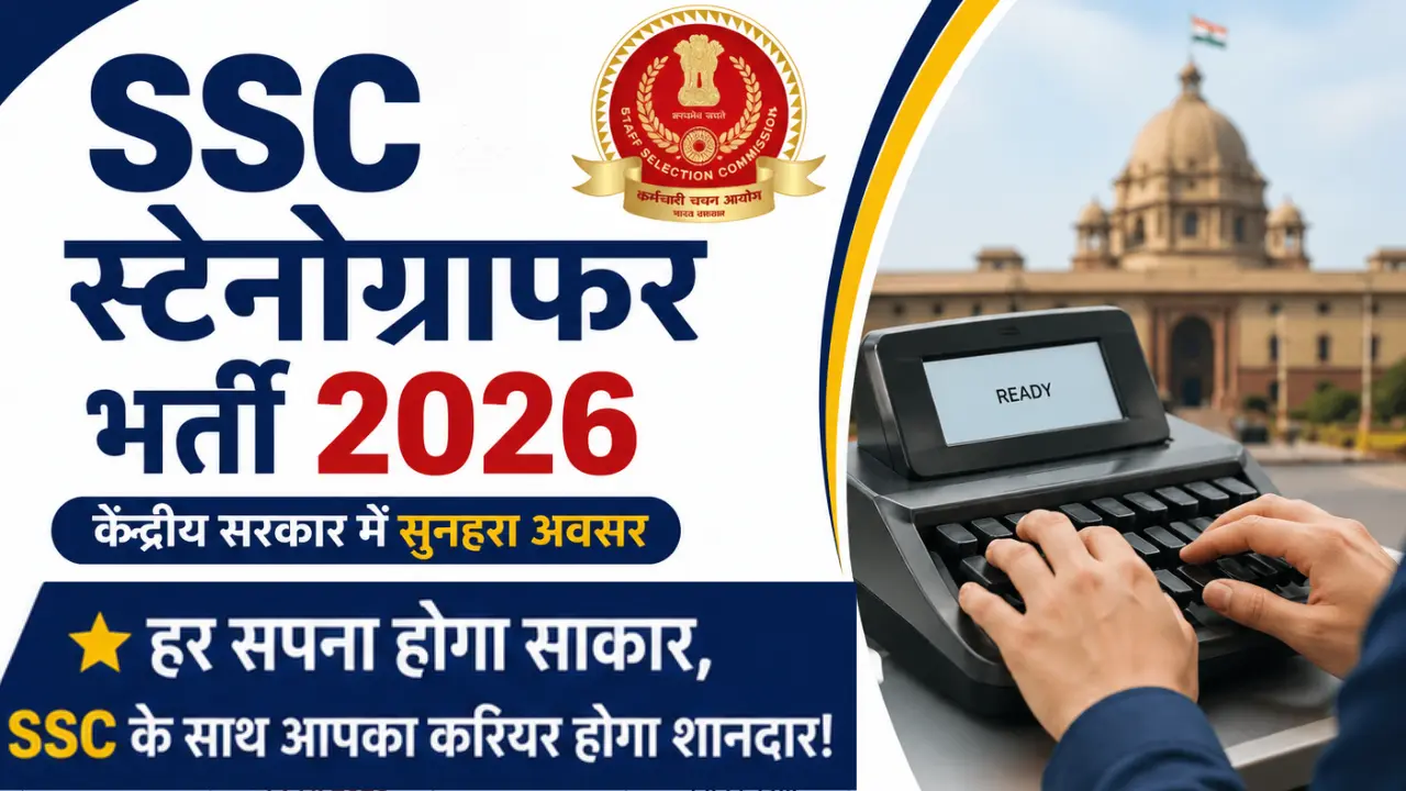 SSC Stenographer Vacancy 2026