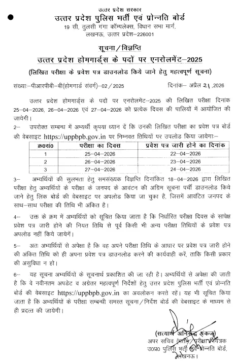 UP Home Guard Admit Card 2026